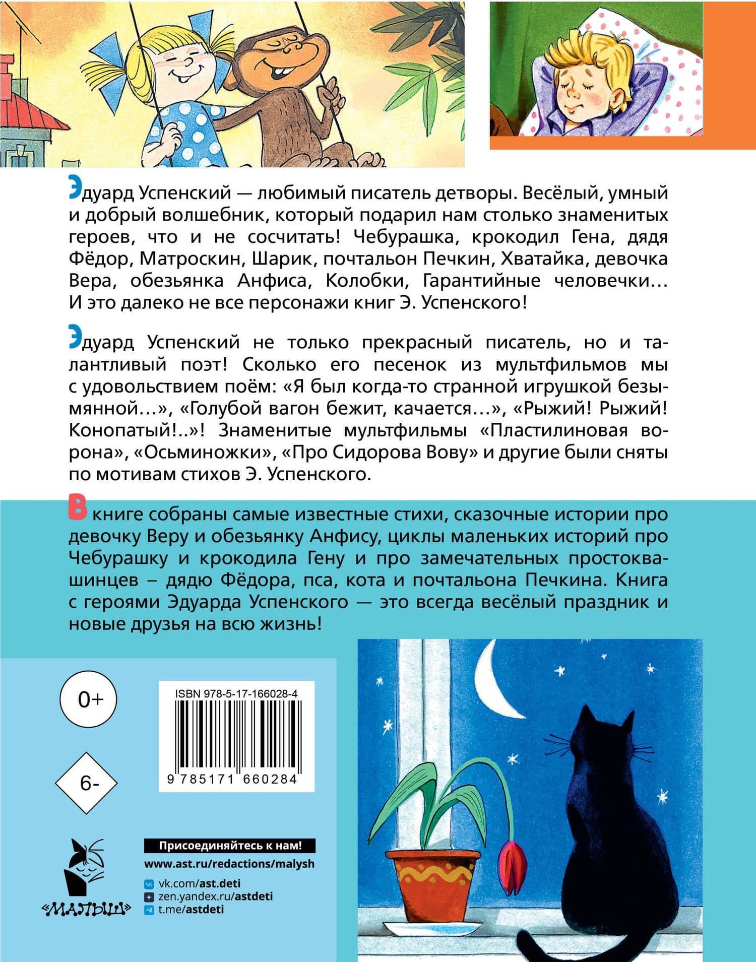Любимые стихи. Первые сказки — Эдуард Николаевич Успенский (2)