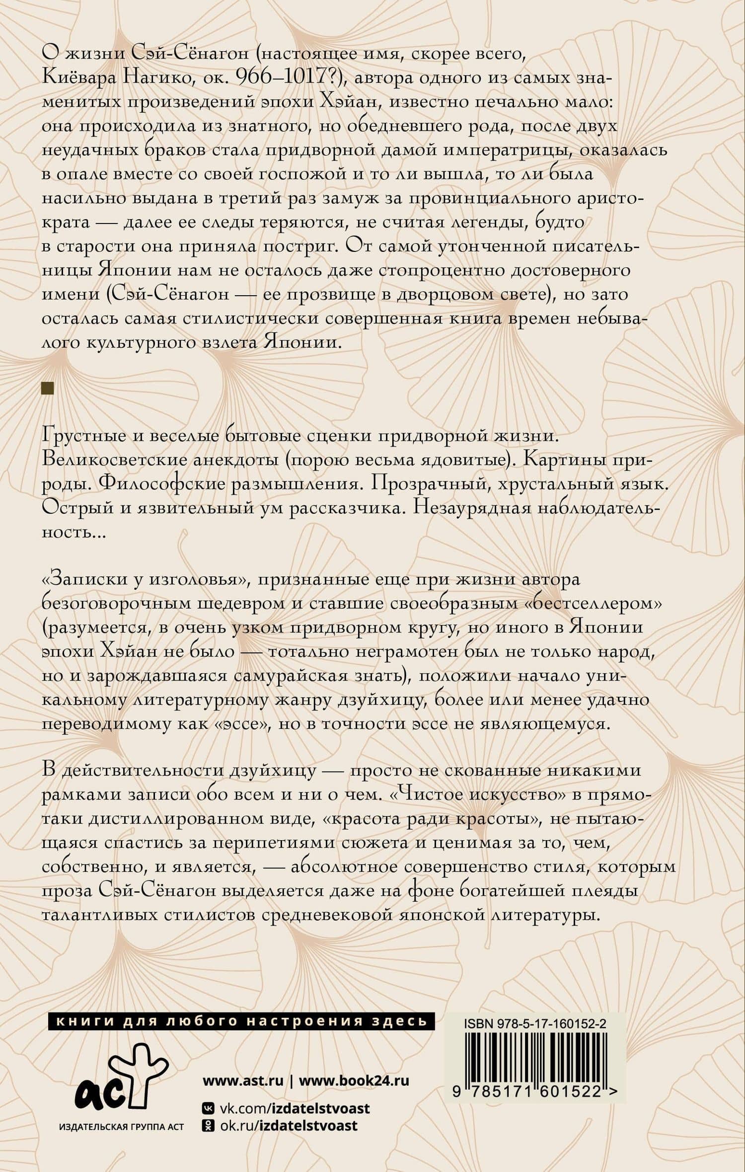Записки у изголовья — Сэй-Сенагон (2)