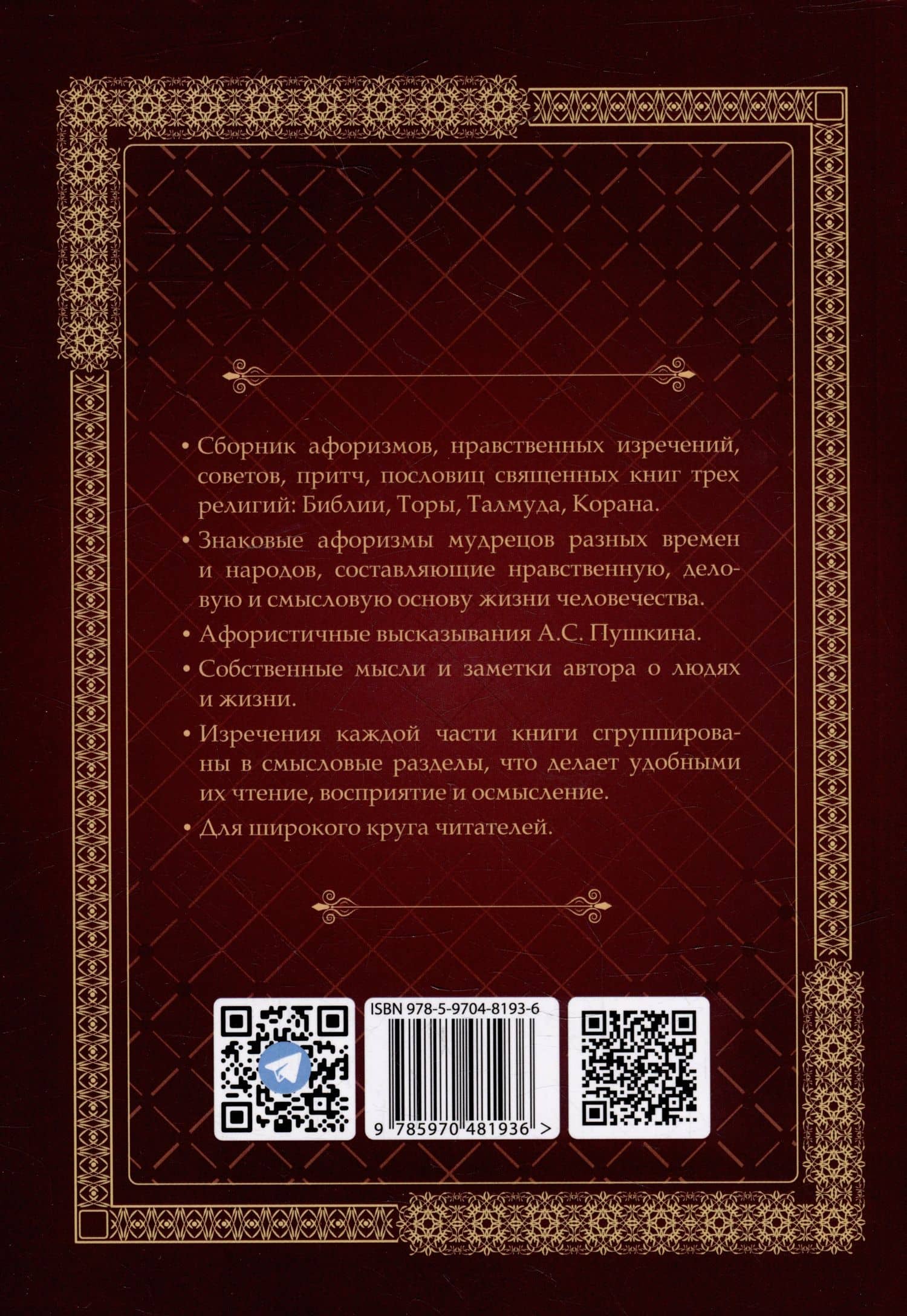 Советы мудрые для жизни: сборник афоризмов, изречений, пословиц, притч — Илья Иосифович Каган (2)