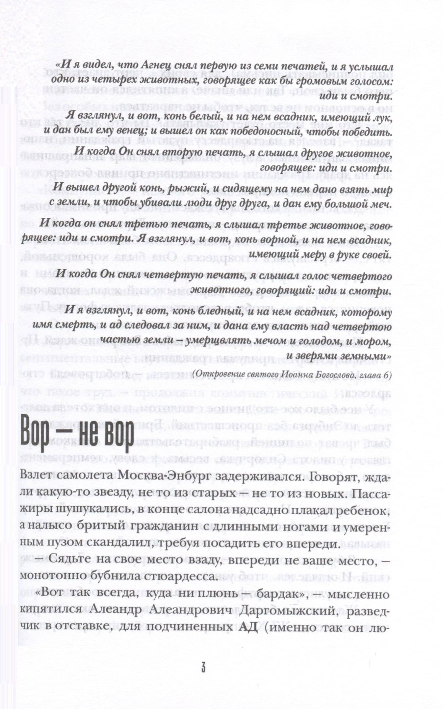 Конница Апокалипсиса или Провинциальная гламуриада — Анна Матт (3)