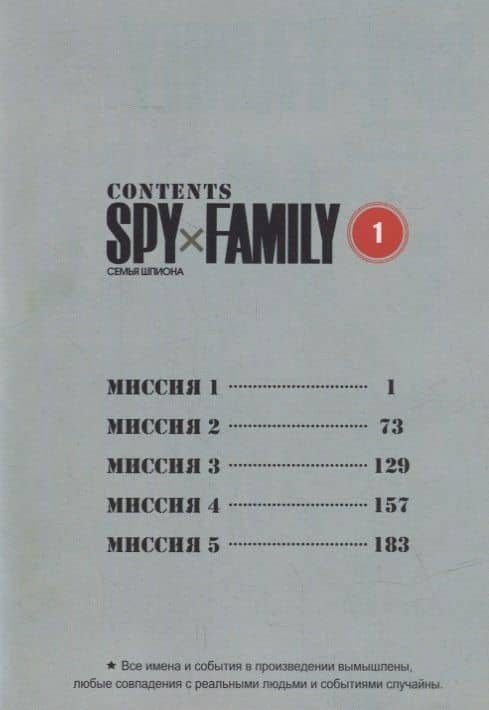 Семья шпиона. Том 1 (Spy x Family). Манга — Тацуя Эндо (3)