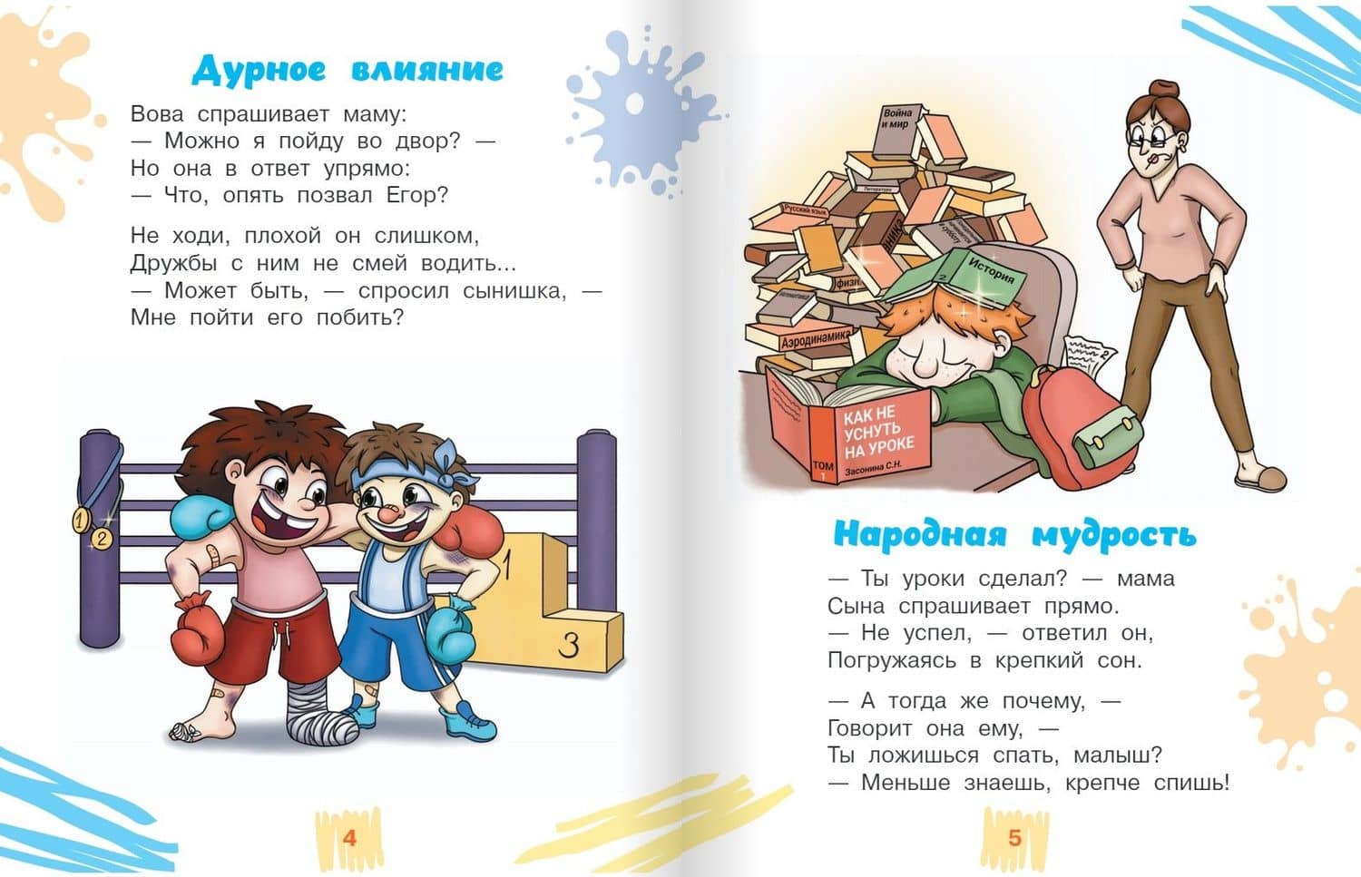 Очень нужен мне хомяк. Стихи с улыбкой — Сергей Олегович Жатин (3)