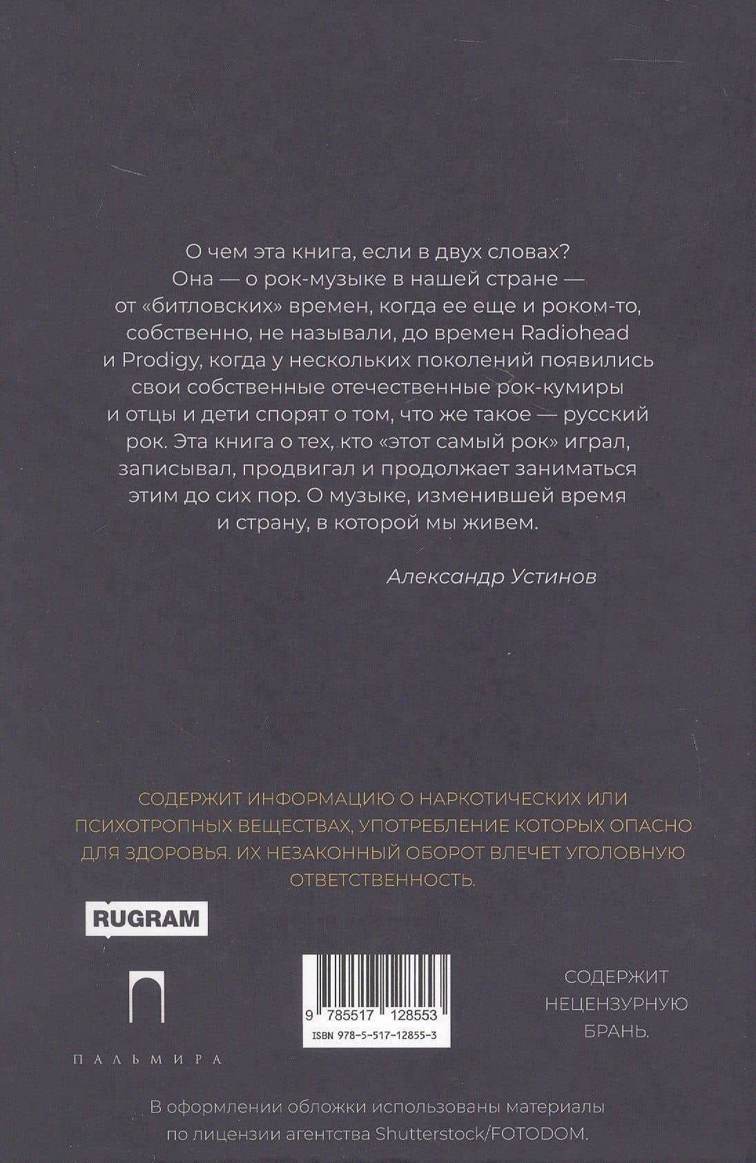 Этот русский рок-н-ролл — Александр Генрихович Устинов (2)