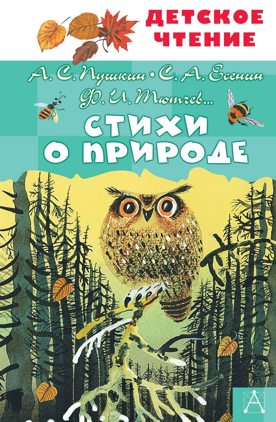 Стихи о природе — Федор Иванович Тютчев