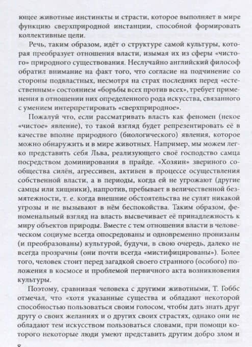 Антропология власти в контексте культуры и экзистенции (3)