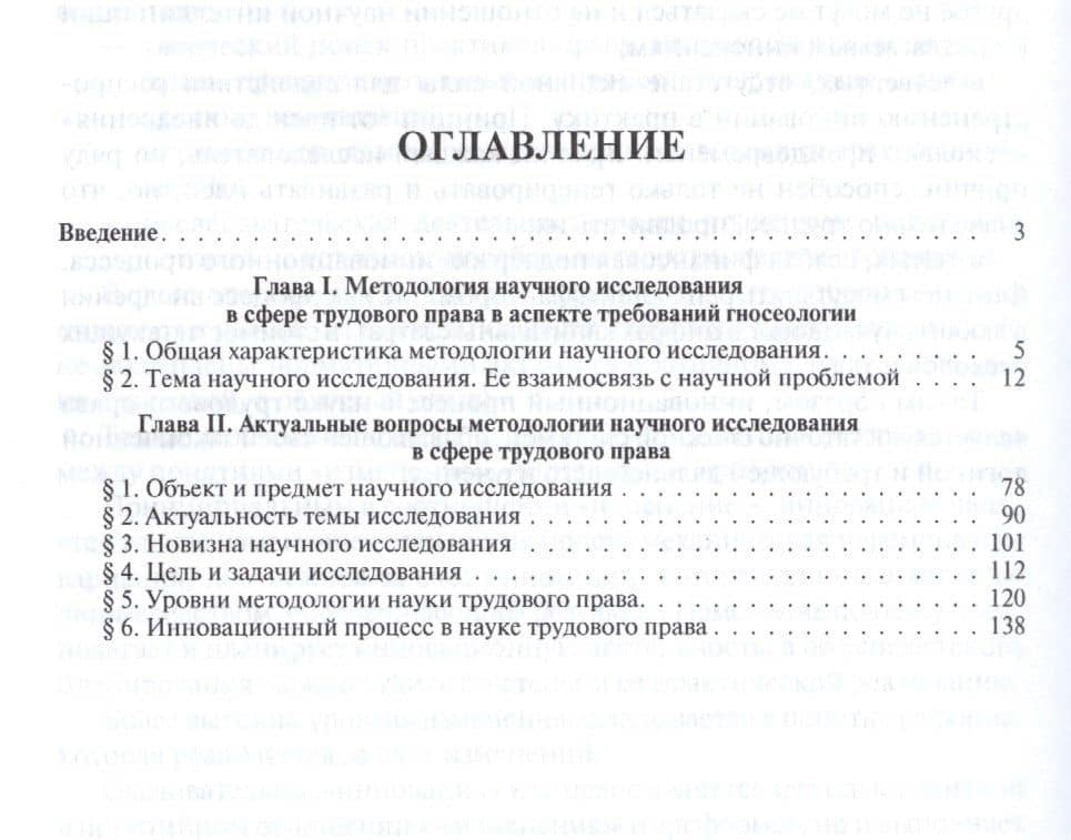 Методология научного исследования в сфере трудового права. Уч.пос. — Павел Евгеньевич Морозов (2)