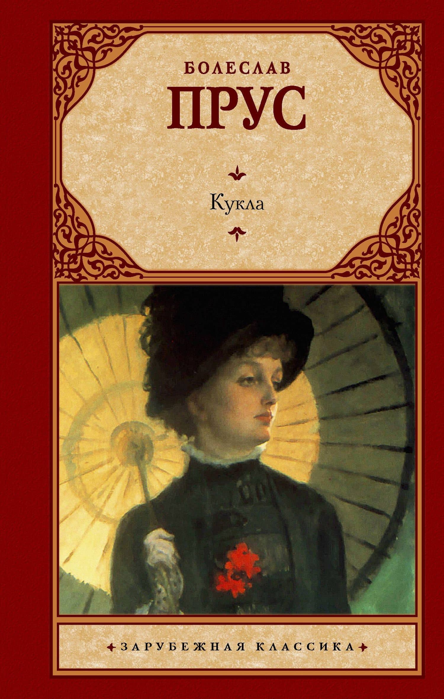 Кукла