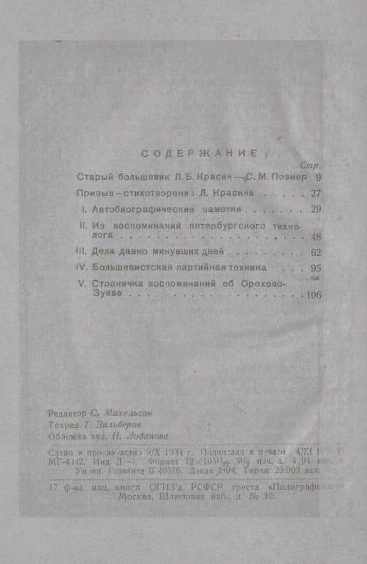 Дела давно минувших дней — Леонид Борисович Красин (2)