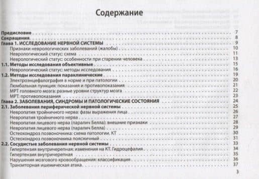 Неврология: Общая врачебная практика — Сергей Сергеевич Вялов (3)