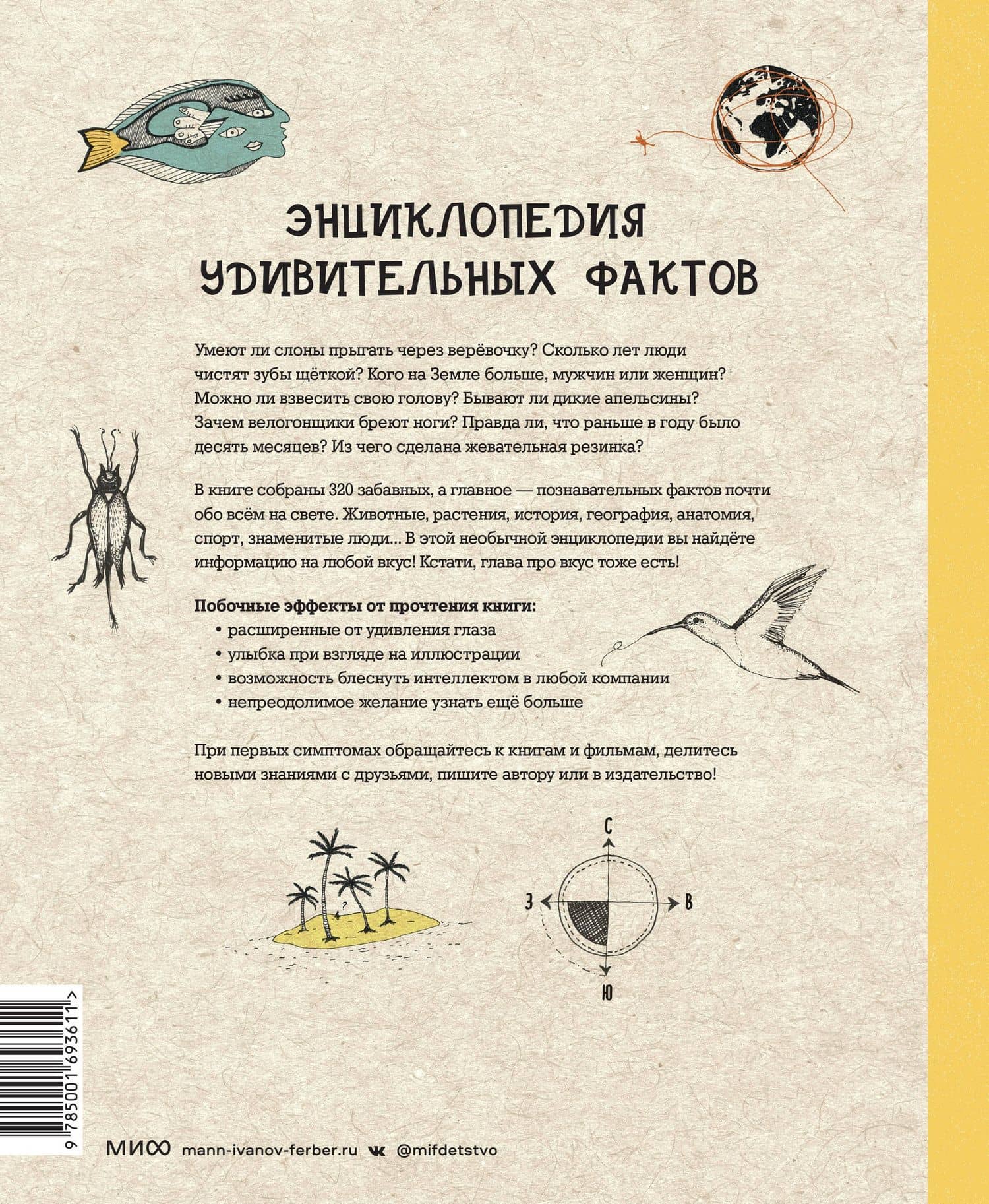 Может ли жираф облизать свои уши? И ещё 319 вопросов о мире вокруг — Матильда Мастерс (2)