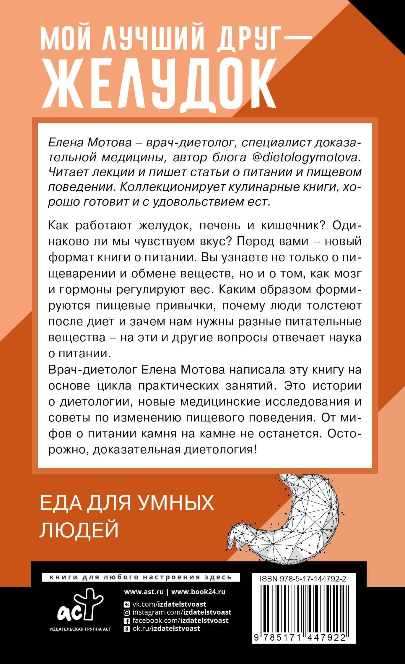 Мой лучший друг - желудок : еда для умных людей — Елена Мотова (2)