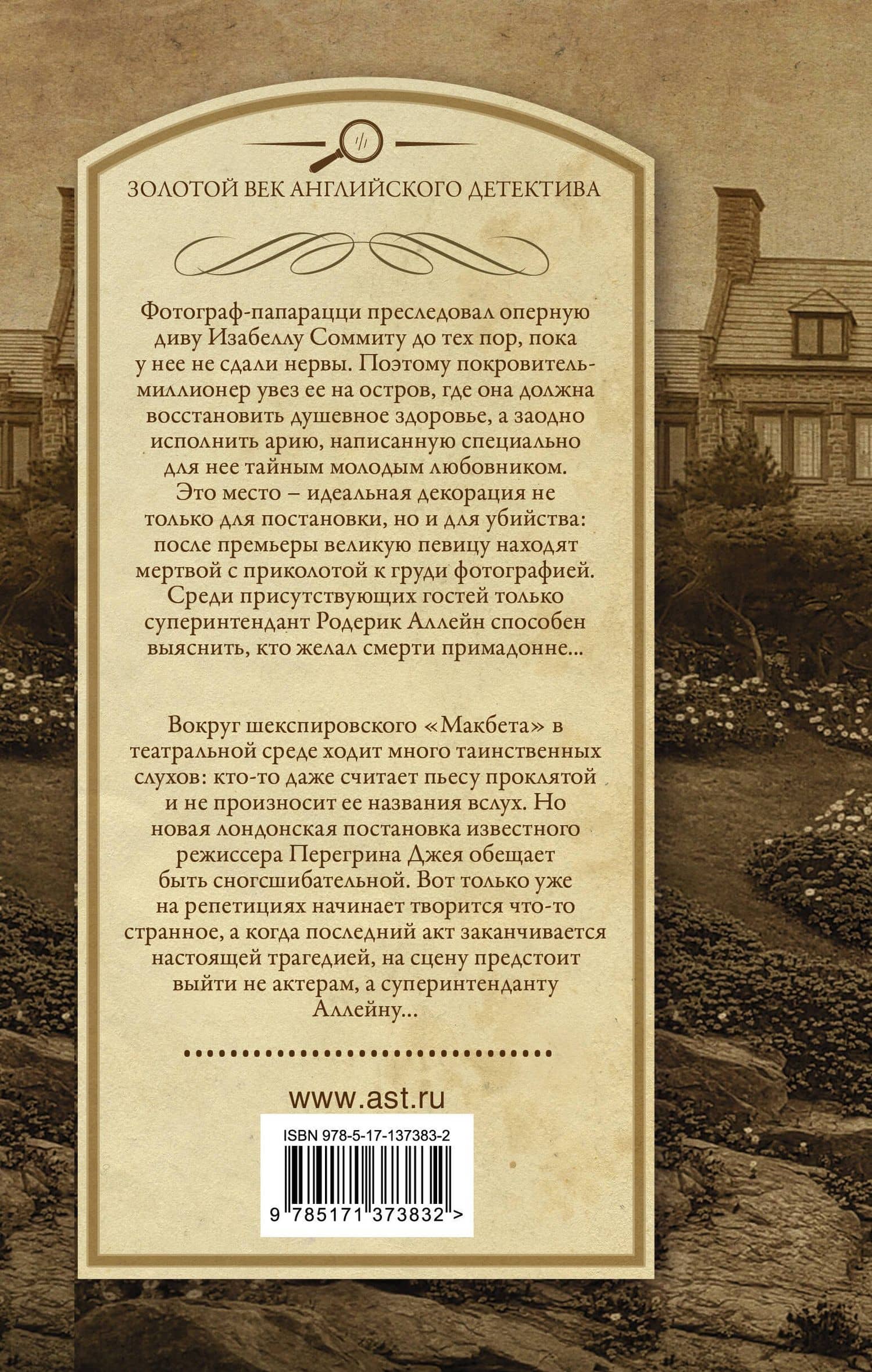 Фотофиниш Свет гаснет — Найо Марш (2)