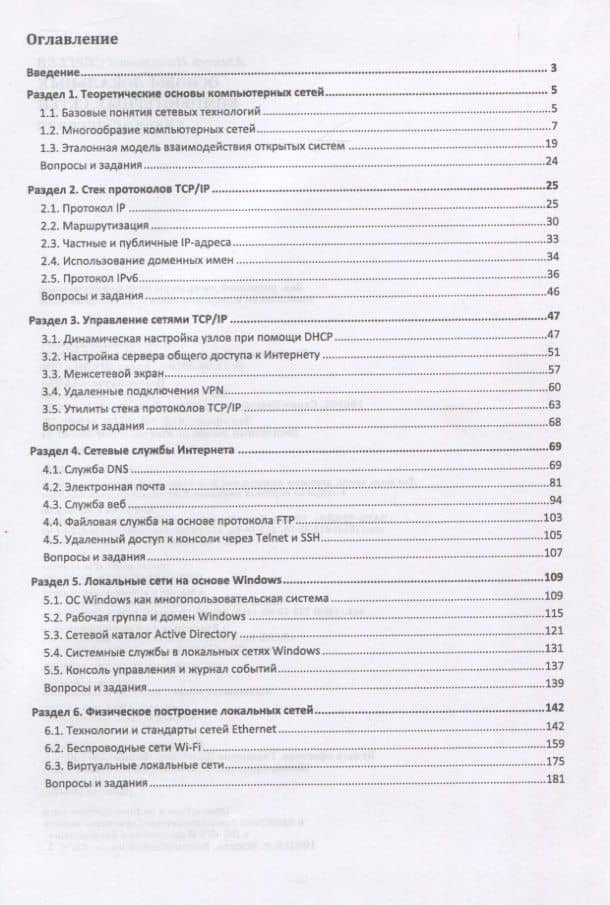 Основы локальных компьютерных сетей — Сергеев А. (2)