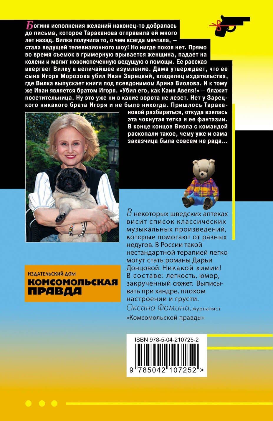 Дезертир из рая — Дарья Аркадьевна Донцова (2)