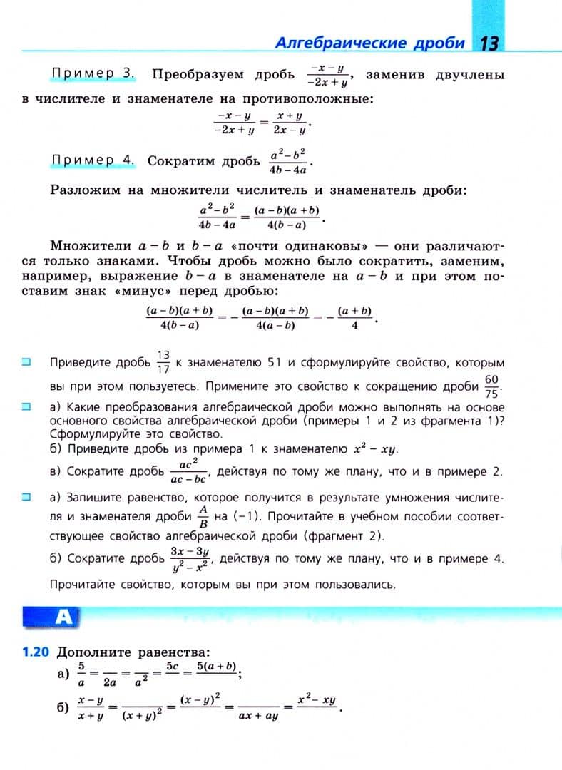 Алгебра. 8 класс. Учебное пособие. Базовый уровень. ФГОС (2)
