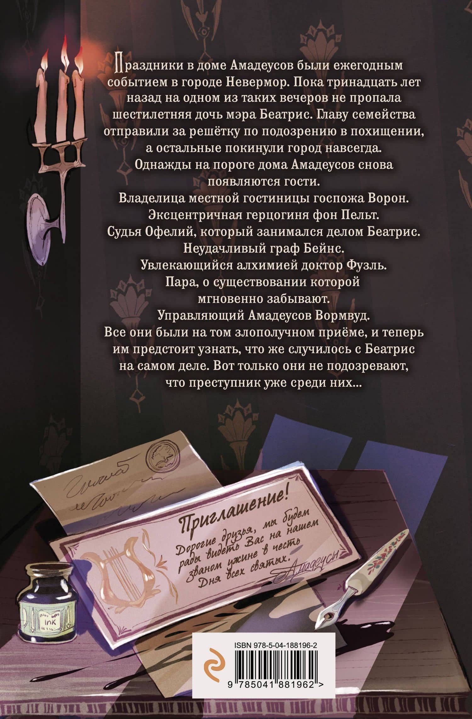 Таинственное исчезновение Беатрис Уиллоуби — Г. З. Шмидт (2)