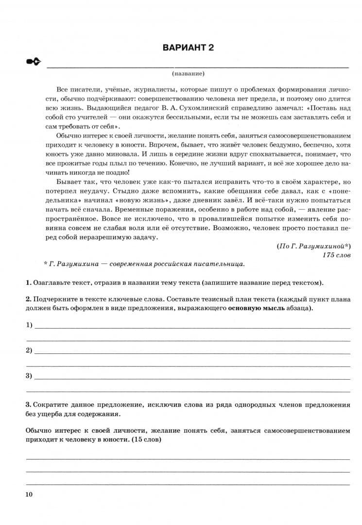 ОГЭ 2025 Русский язык. Тематический тренажер — Елена Николаевна Скрипка (2)