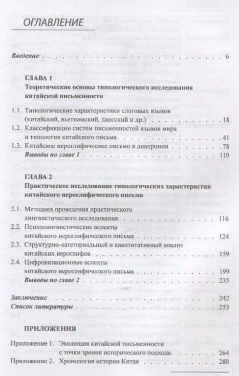 Китайское иероглифическое письмо: монография — Алина Раильевна Абдрахманова (3)
