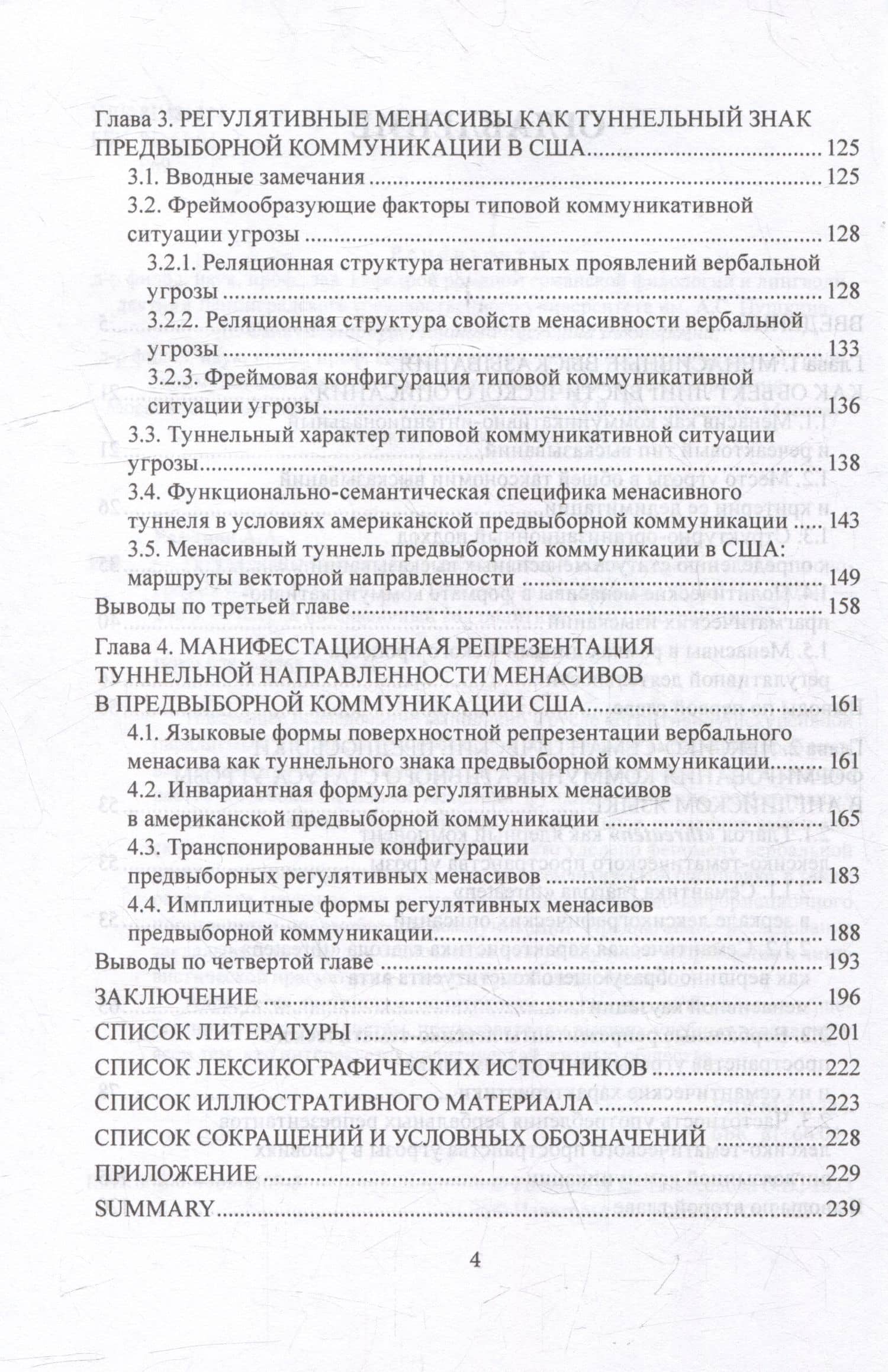 Регулятивные менасивы в политической коммуникации США: монография — Ольга Владимировна Новоселова (3)