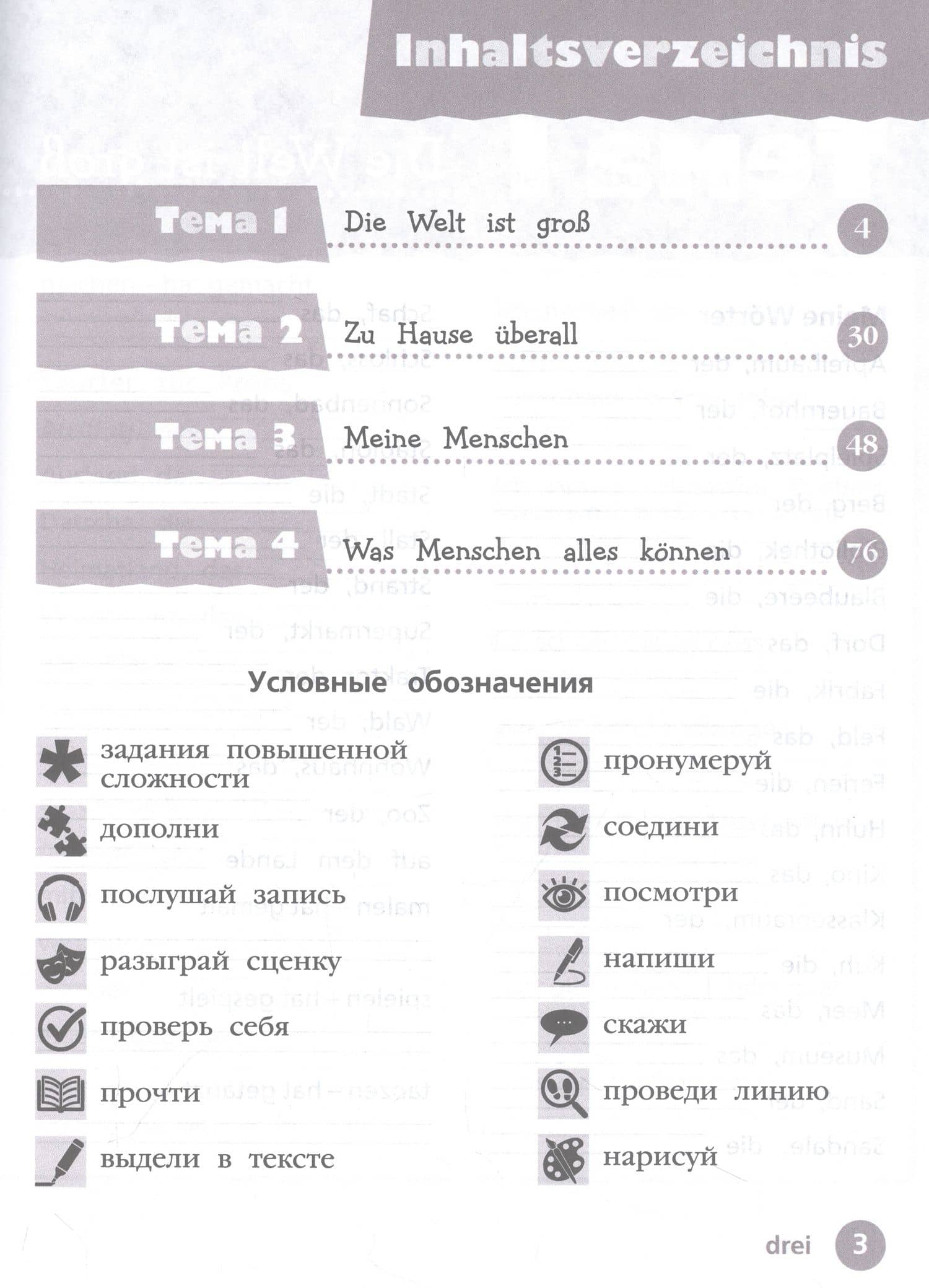 Вундеркинды Плюс. Немецкий язык. 3 класс. Базовый и углубленный уровни. Рабочая тетрадь в двух частях. Часть 1 — Ольга Леонидовна Захарова (2)