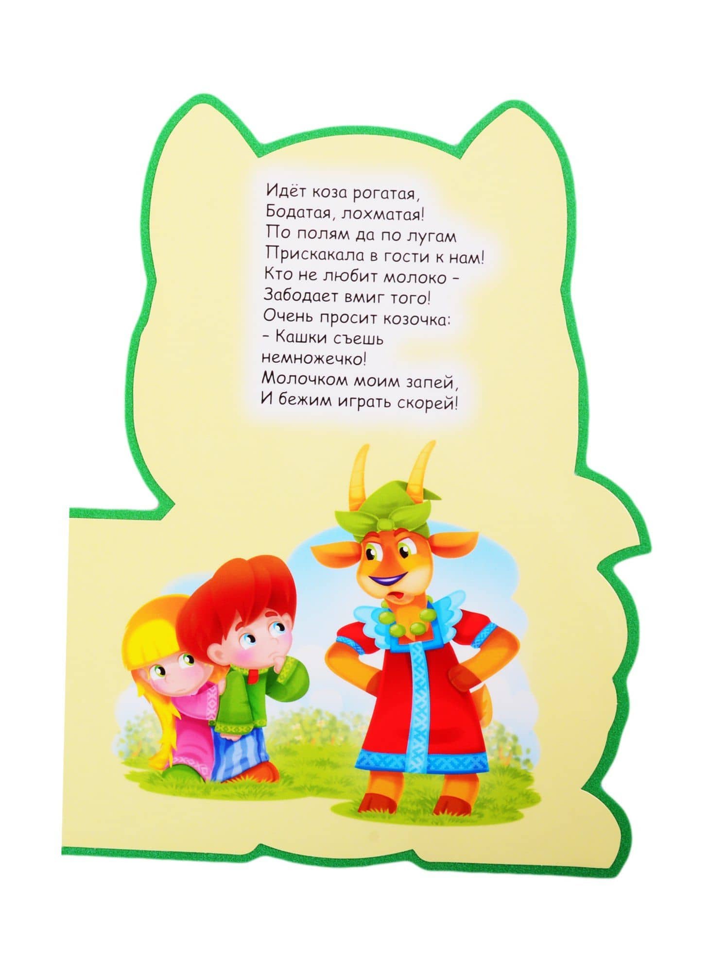 Любимые потешки — Ольга Никитина (3)
