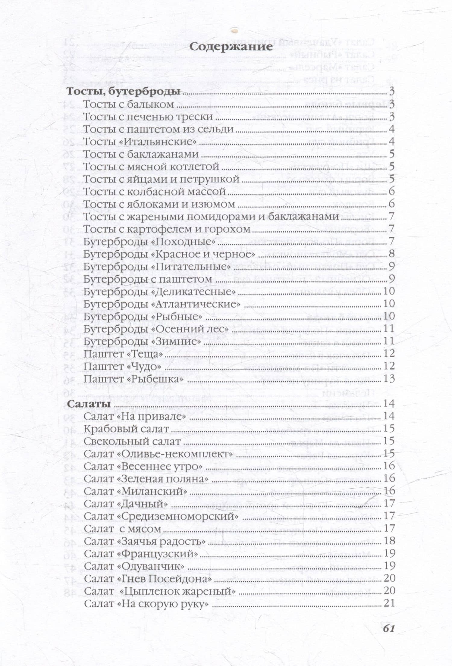 Рецепты на каждый день — Ольга Ивушкина (3)