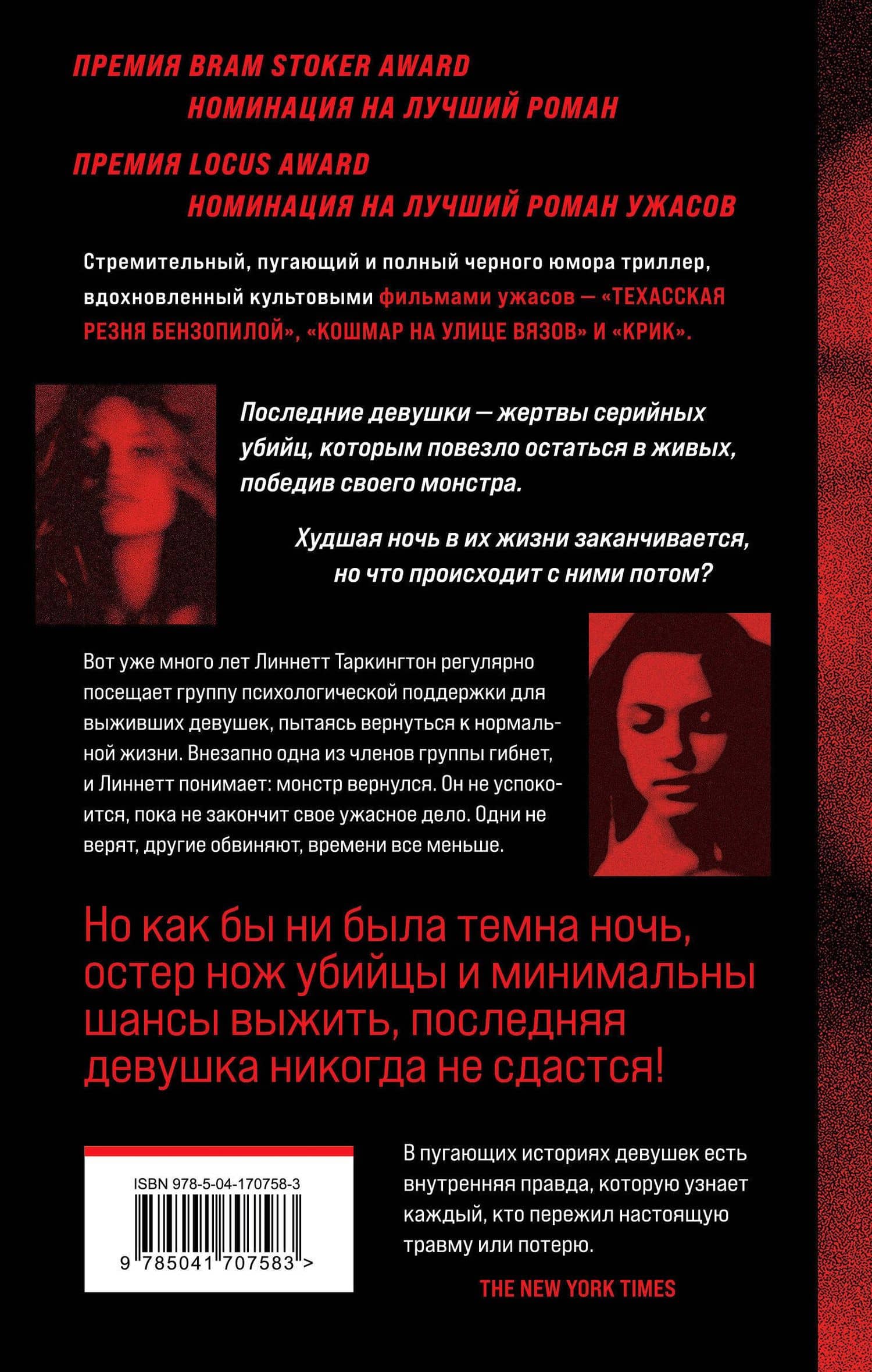 Хозяева тьмы (Комплект из трех книг Полукровки+Матерь Тьмы+Группа поддержки для выживших девушек) — Грейди Хендрикс (2)