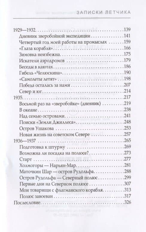 Записки летчика — Михаил Сергеевич Бабушкин (3)