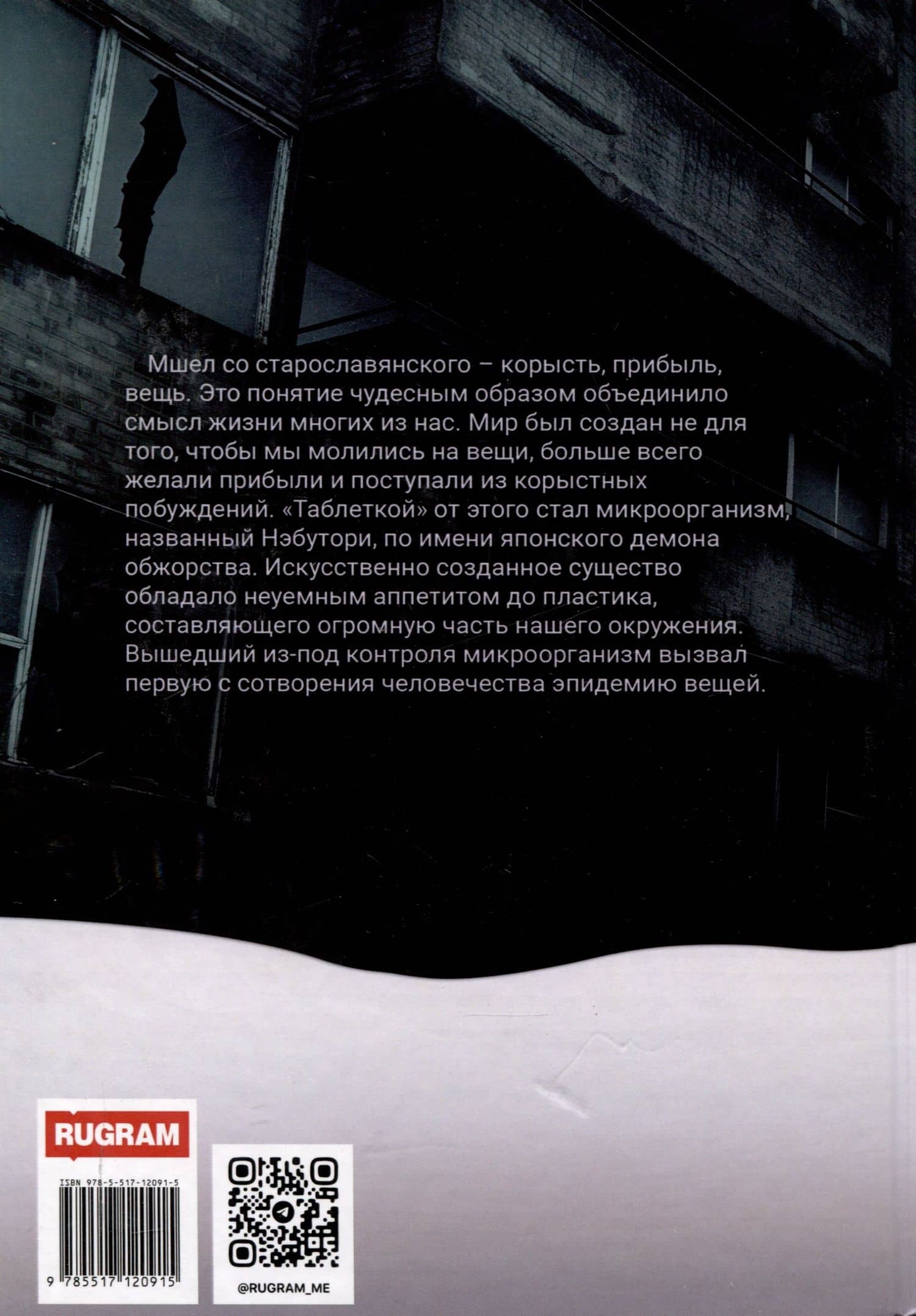 Мшел. Нэбутори. Книга первая — Сергей Панченко (2)