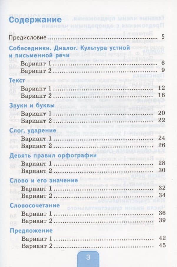 Тесты по русскому языку. 3 класс. Часть 1. К учебнику Л.Ф. Климановой, Т.В. Бабушкиной "Русский язык. 3 класс. В 2-х частях. Часть 1". К системе "Перспектива" — Елена Михайловна Тихомирова (2)