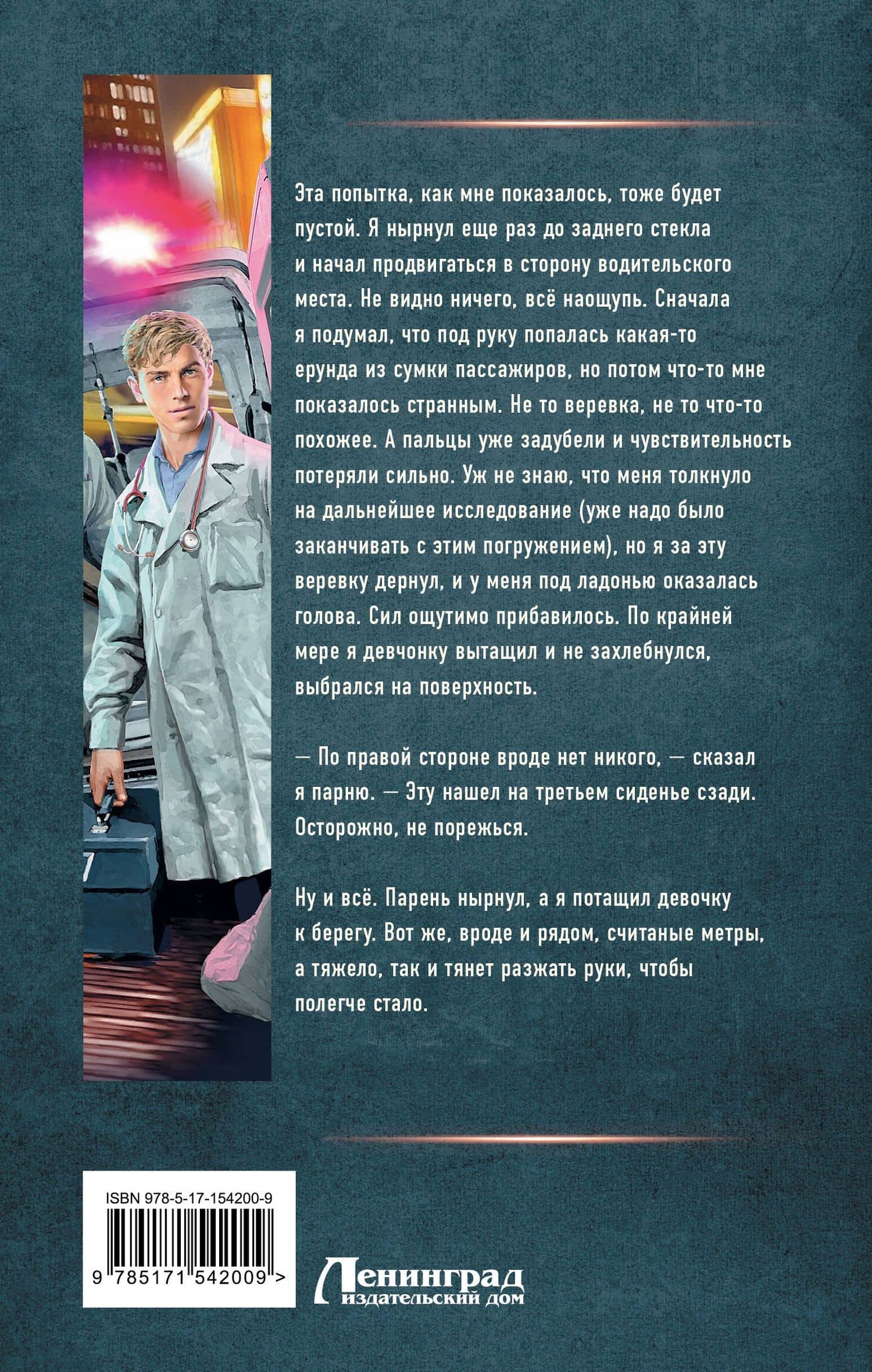 15 ножевых — Сергей Владимирович Линник (2)