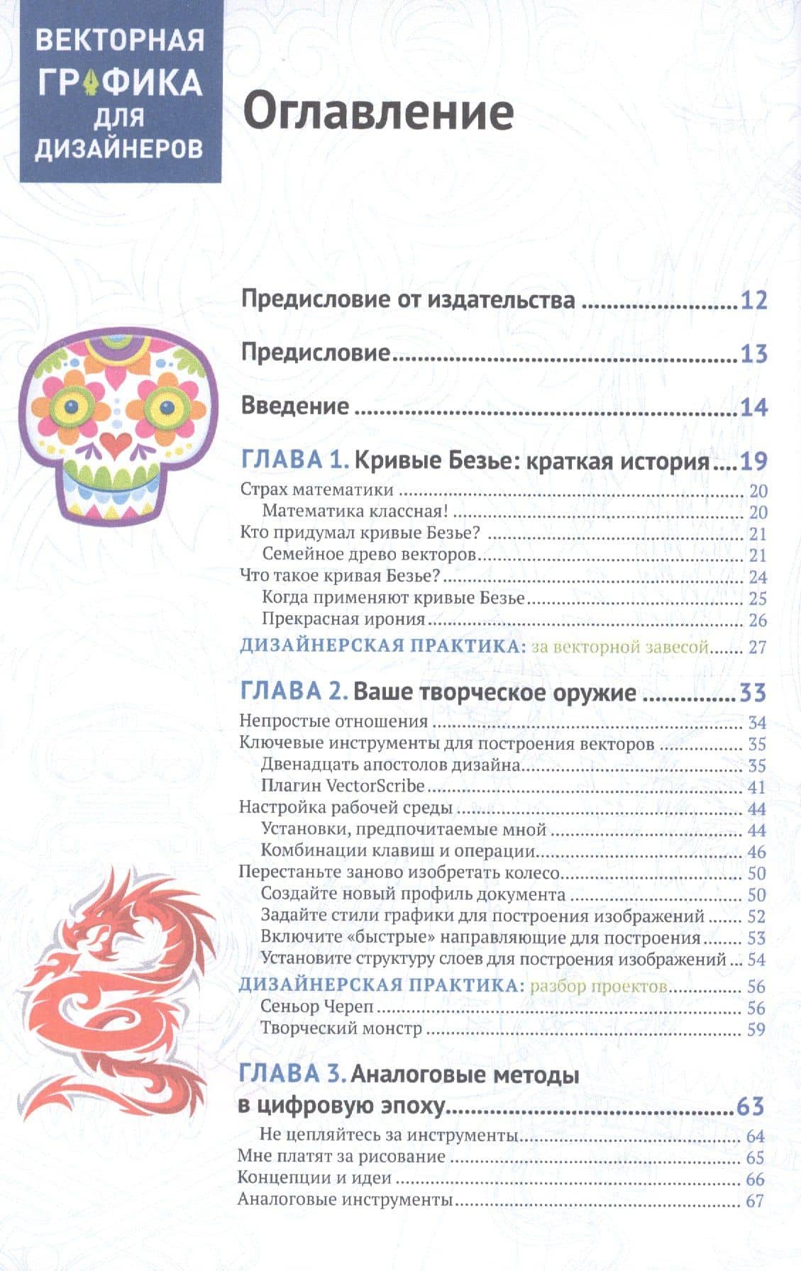Векторная графика для дизайнеров — Вон Гличка (2)