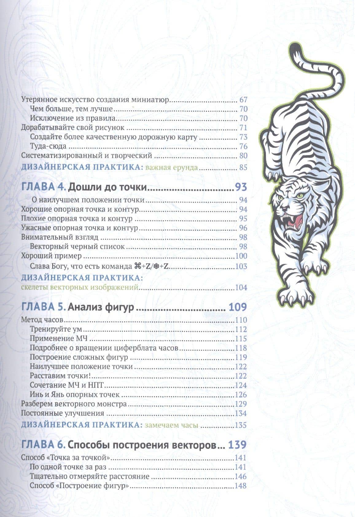 Векторная графика для дизайнеров — Вон Гличка (3)
