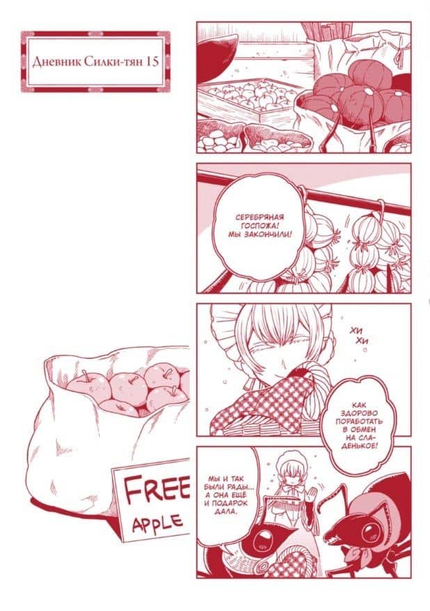 Невеста чародея. Том 15 (Mahoutsukai no Yome). Манга — Корэ Ямадзаки (3)