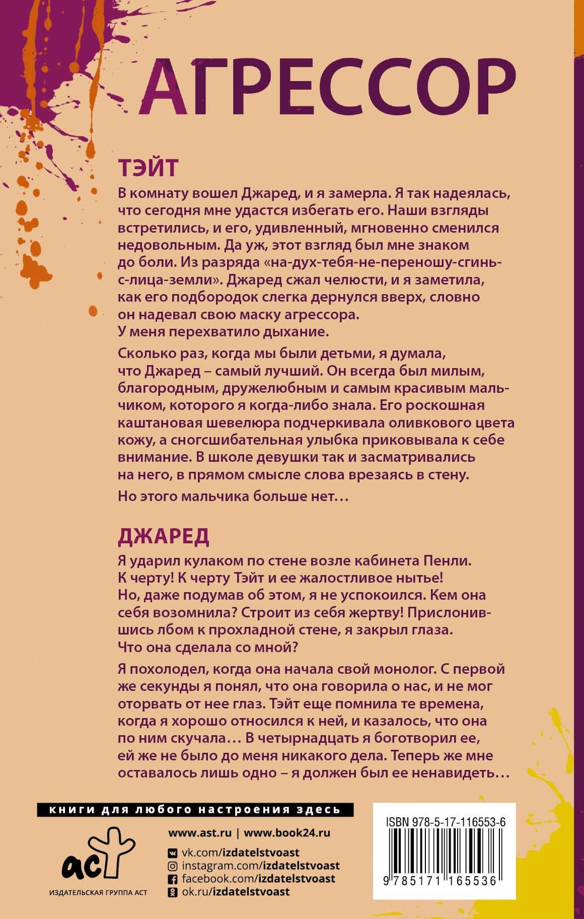 Агрессор — Пенелопа Дуглас (2)