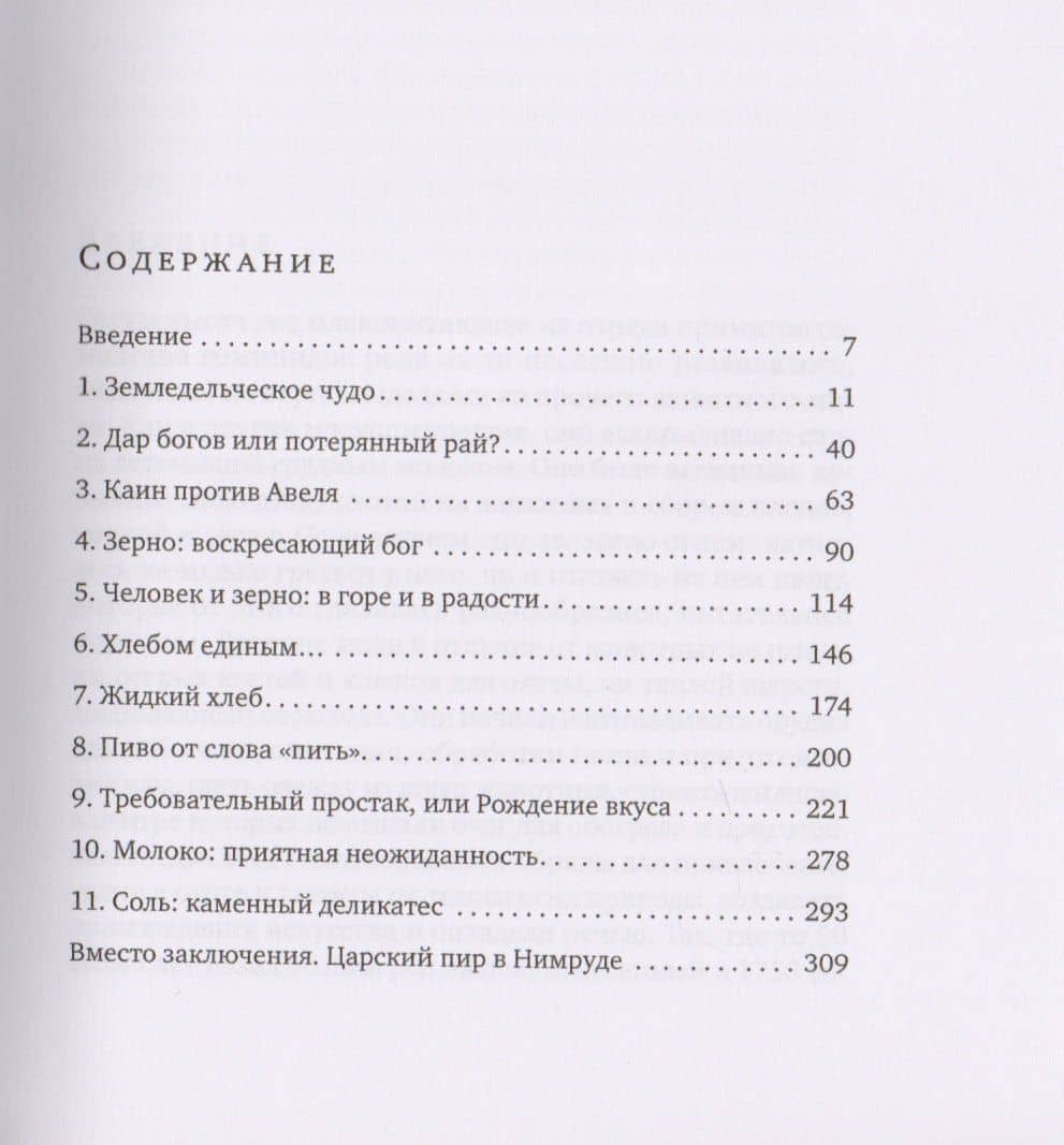 От пищи богов к пище людей. Еда как основа возникновения человеческой цивилизации — Анна Валентиновна Павловская (2)