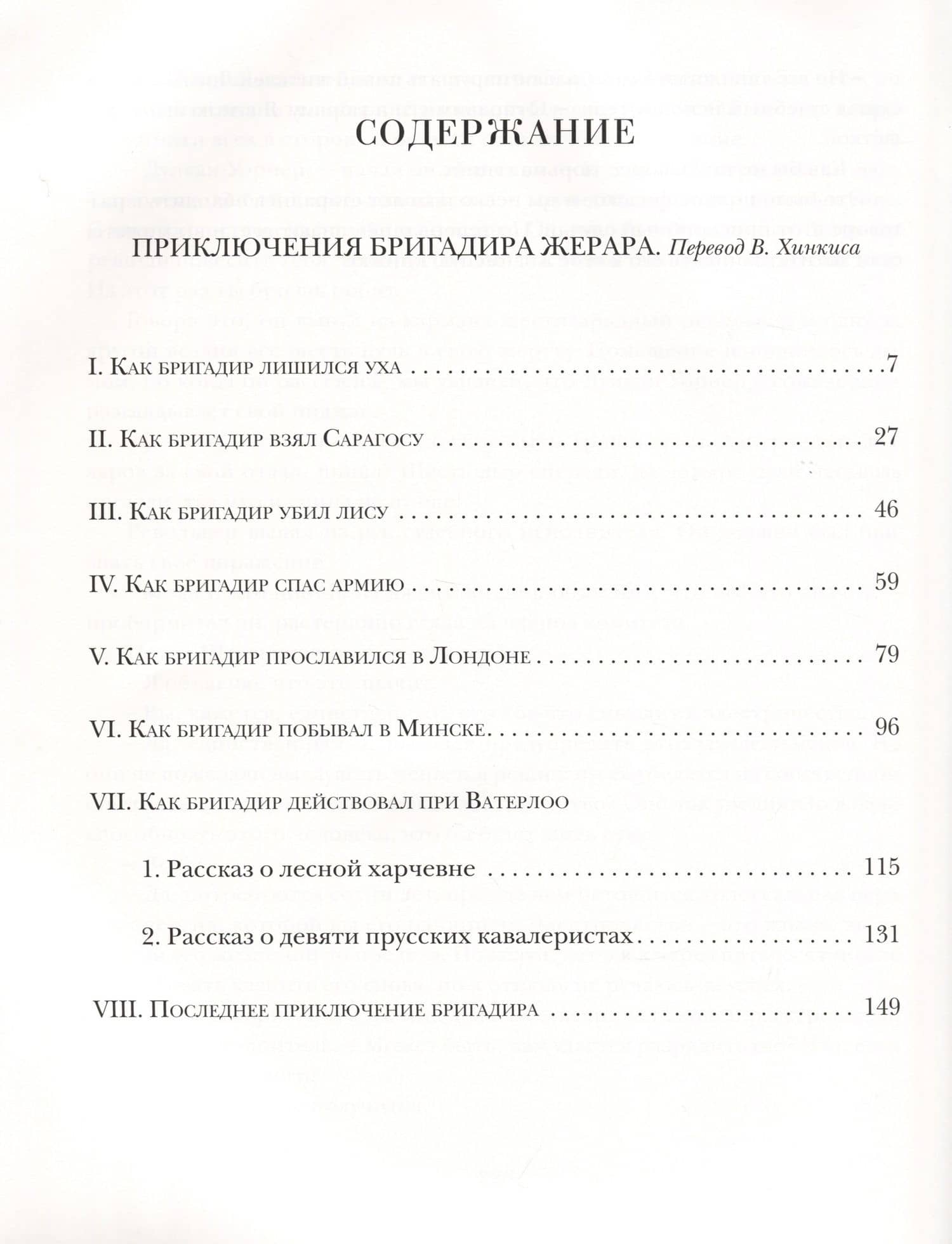 Приключения бригадира Жерара. — Артур Конан Дойл (2)