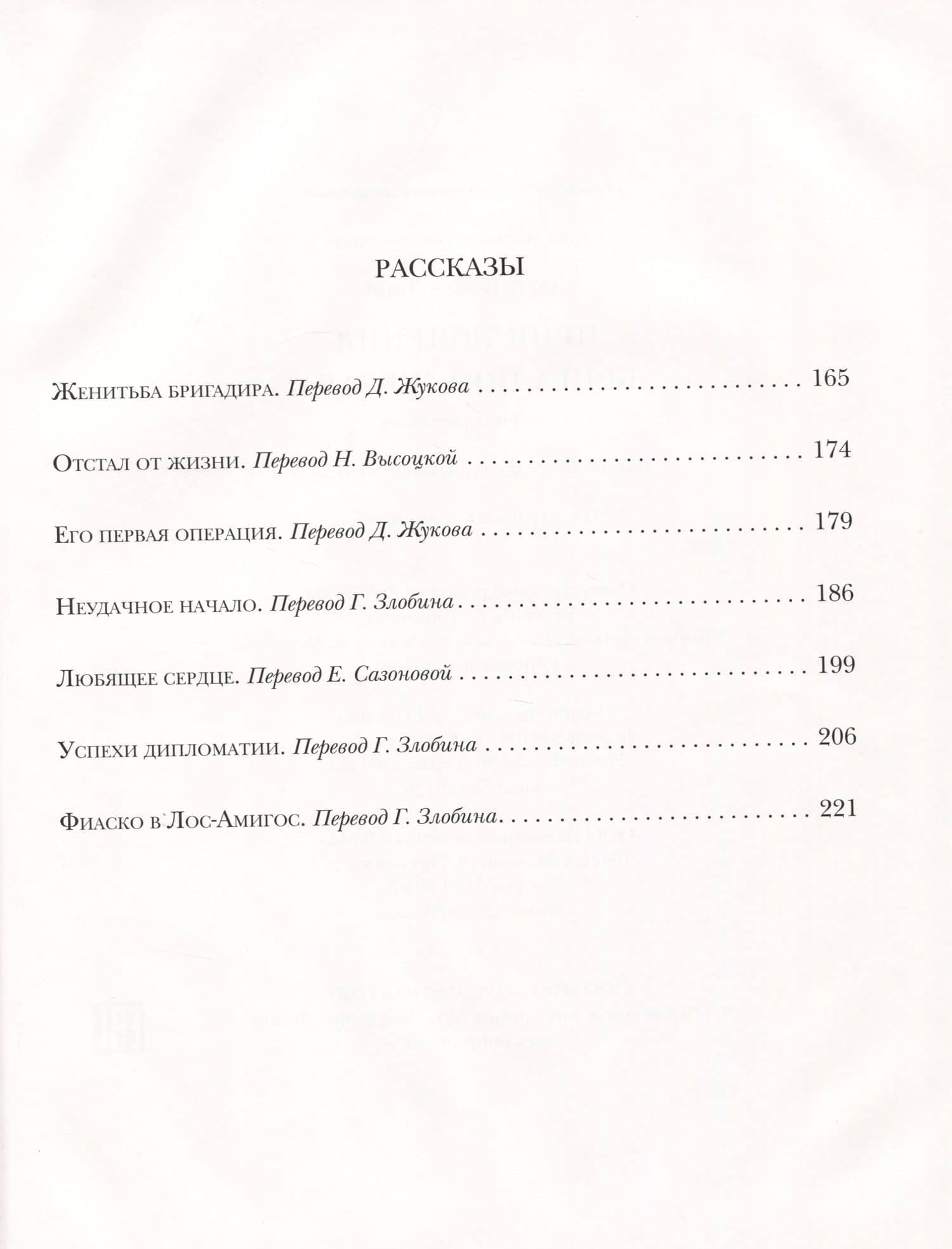 Приключения бригадира Жерара. — Артур Конан Дойл (3)