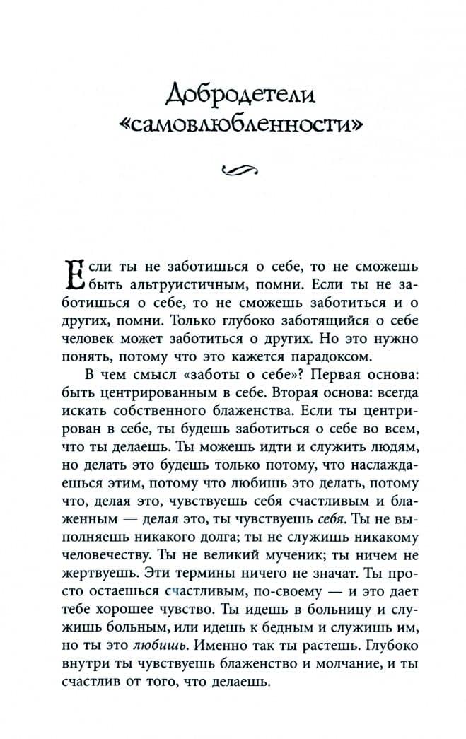 Любовь, свобода, одиночество. Новый взгляд на отношения — Багван Шри Раджниш Ошо (2)