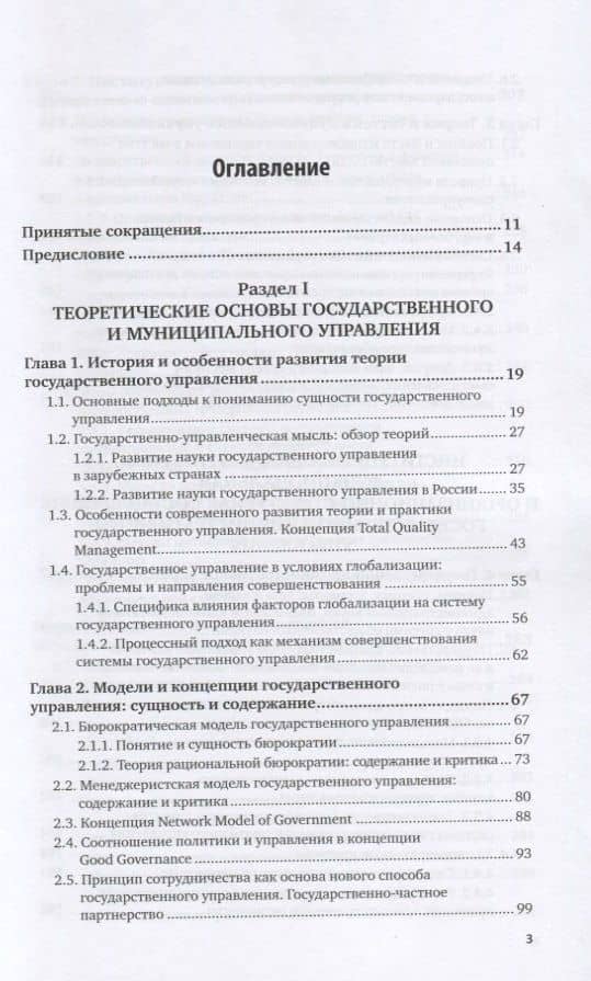 Теория и механизмы современного государственного и муниципального управления. Учебник и практикум для вузов (2)