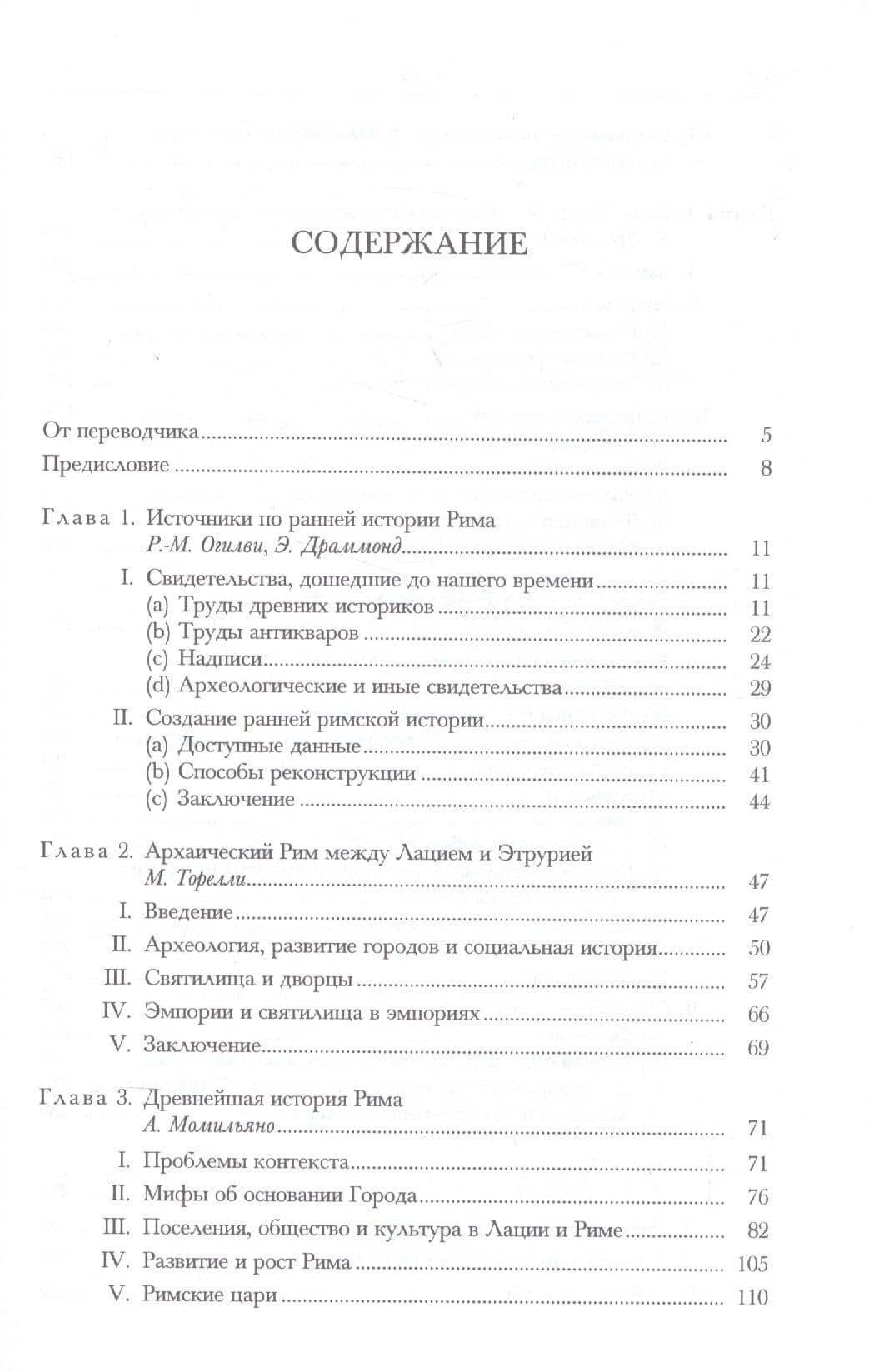 Возвышение Рима От основания до 220 года до н.э. (КембрИстДрМ) Уолбэнк (2)