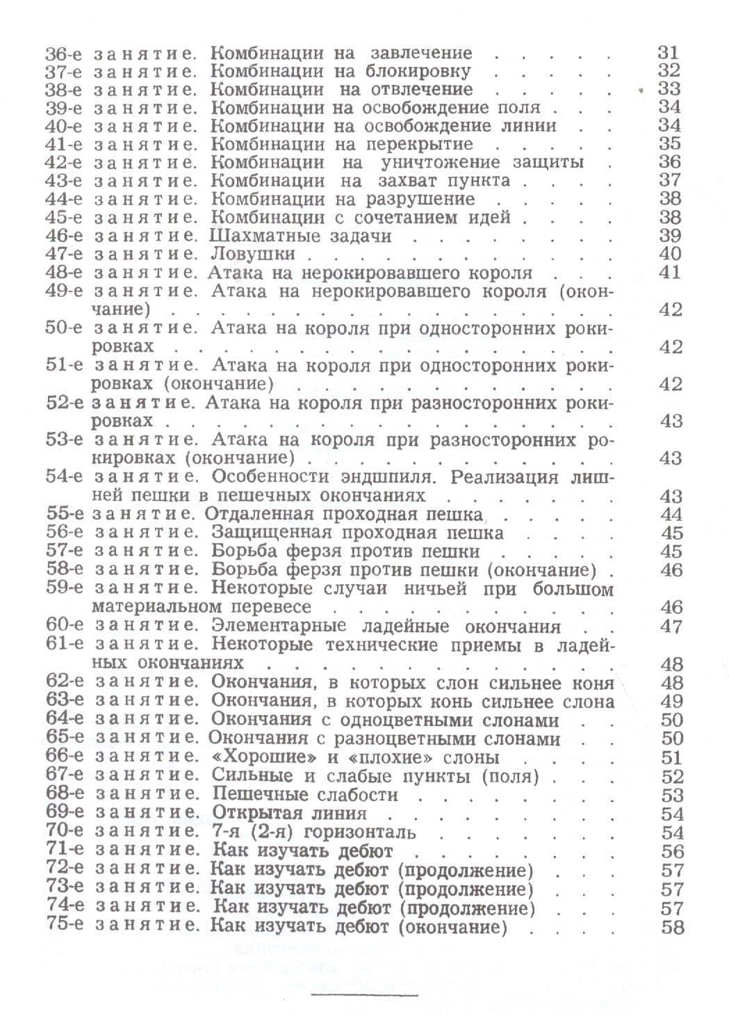 Программа подготовки шахматистов IV и III разрядов — Виктор Евгеньевич Голенищев (3)