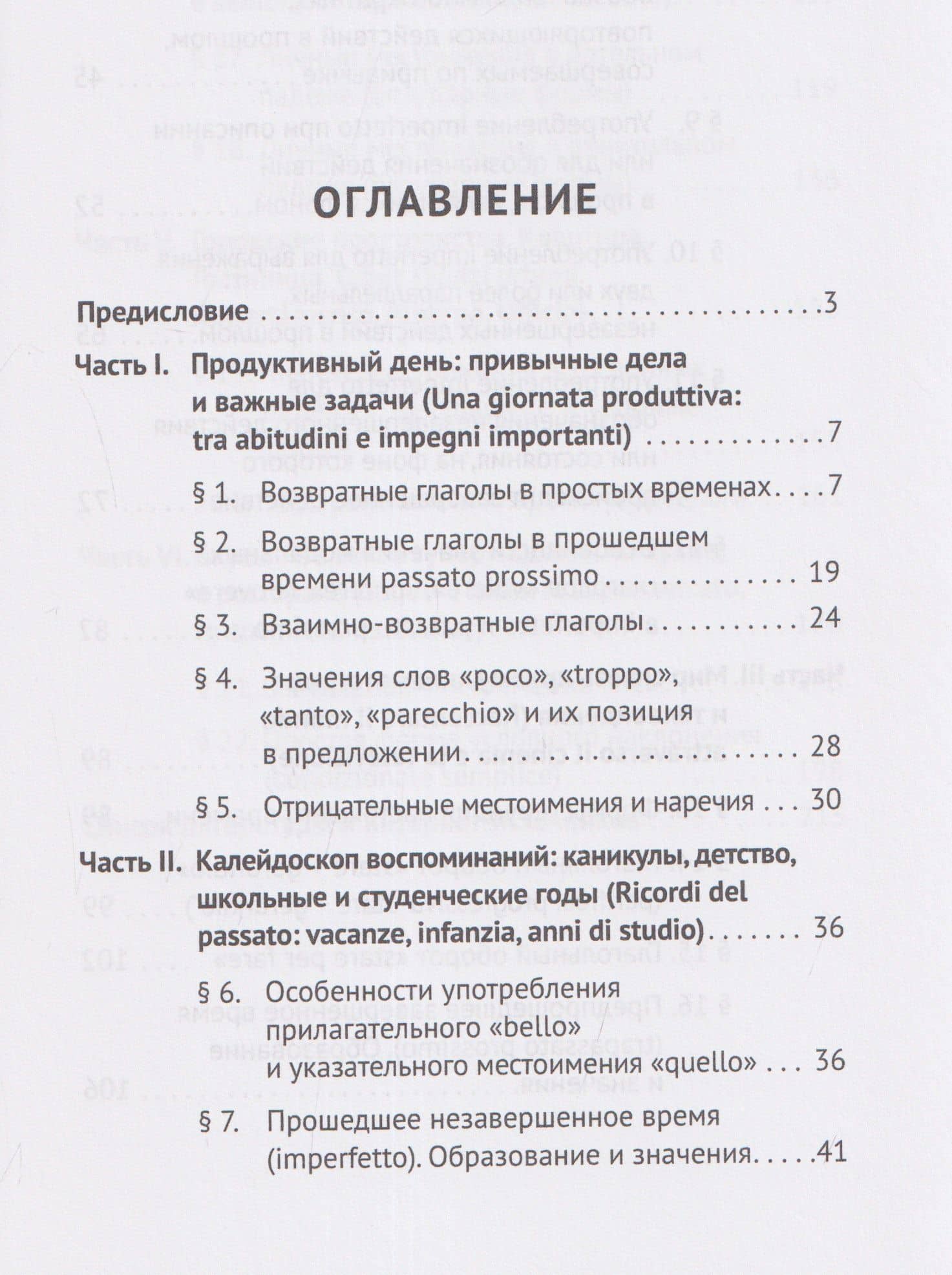 Итальянский язык. Начальный этап. Часть 2. Учебник (для специалистов-международников) — Анна Игоревна Назаренко (3)