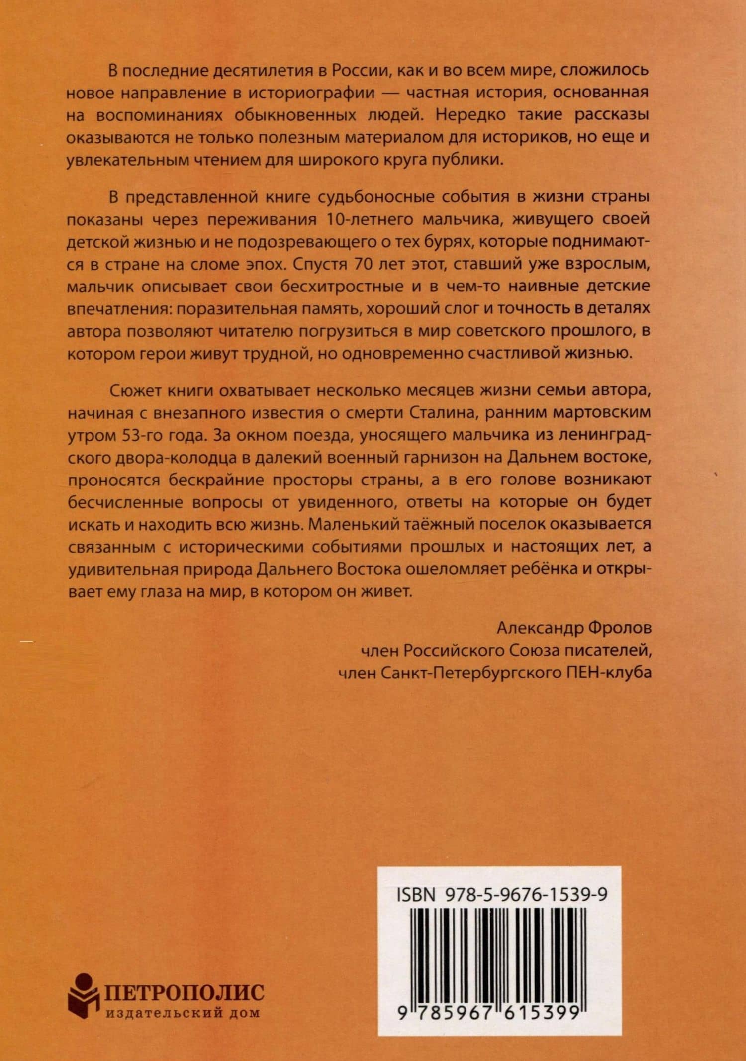 Жаркое лето 1953-го — Владимир Червинский (2)