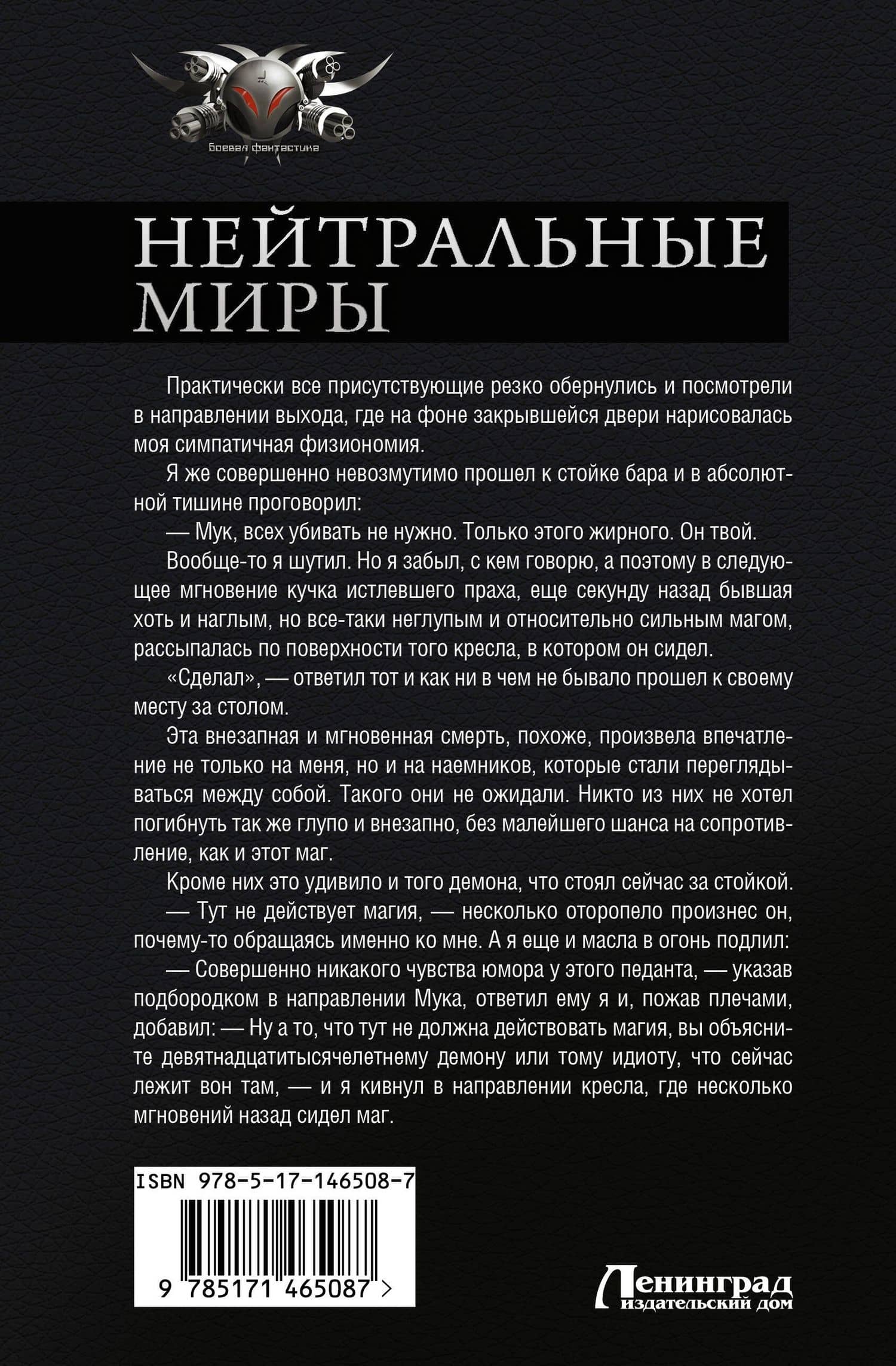 Нейтральные миры — Константин Николаевич Муравьев (2)