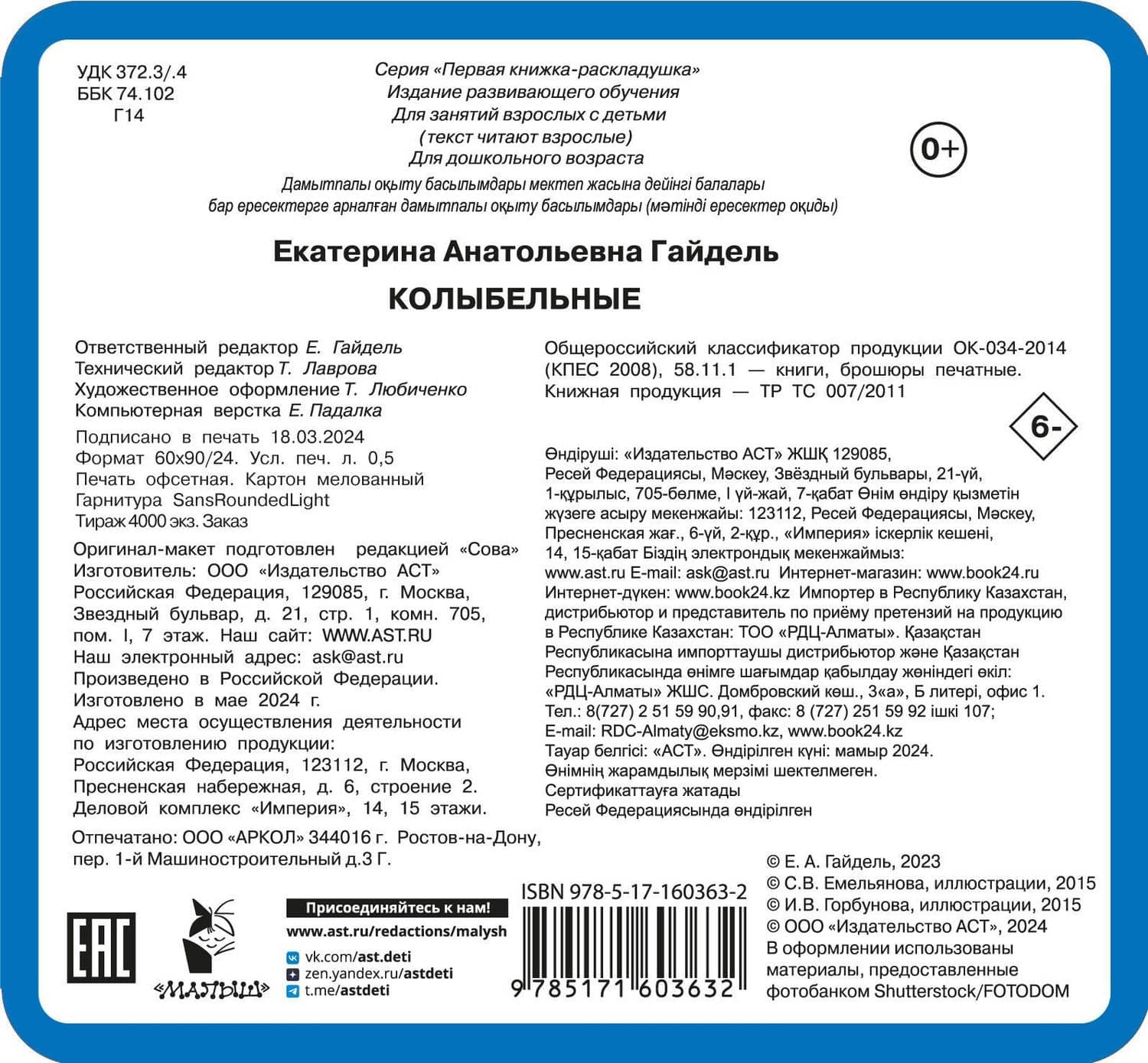 Колыбельные — Екатерина Анатольевна Гайдель (2)