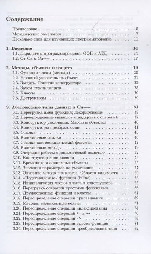 Введение в язык Си++ — Александр Михайлович Столяров (2)