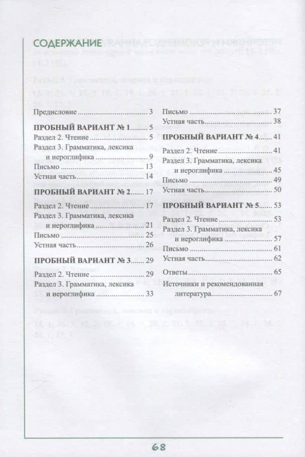 ЕГЭ по китайскому языку. Пробные варианты: чтение, грамматика, письмо, устная часть. Методическое пособие — Ольга Андреевна Артемьева (2)