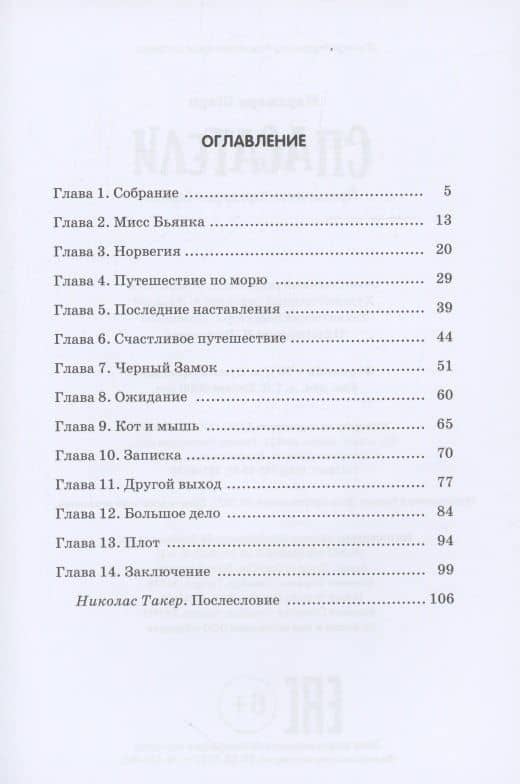 Спасатели: приключения Бернарда и Бьянки — Марджери Шарп (2)