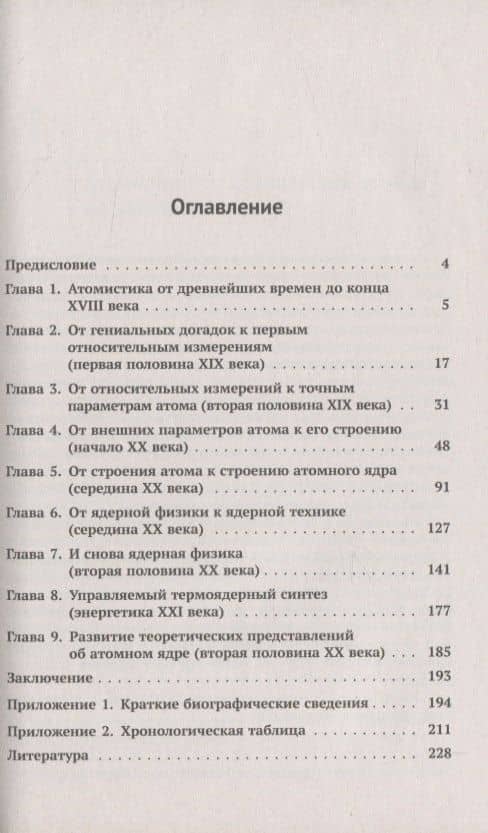 История ядерной физики — Александр Иванович Абрамов (2)